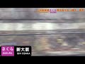 九州新幹線さくら 鹿児島中央→博多 車窓 西九州新幹線開業記念動画　all kyushu shinkansen train windows