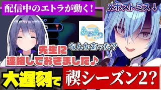 【神回】禊シーズン2決定？エトラ・先生を巻き込んでの大遅刻で唸る春雨麗女【あおぎり高校/切り抜き】