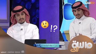 متصل يفاجئ المقدم بفرض تنفيذ طلباته 😶 ( المشكلة غصب علينا 🤣! )