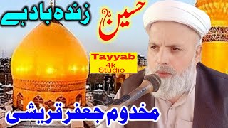Hussain Zindabad Hai | Allama Jafar Hussain Qureshi | Manqabat Imam