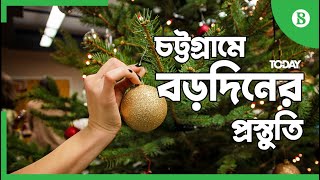 চট্টগ্রামের ক্যাথিড্রাল গীর্জায় বড়দিনের প্রস্তুতি – Christmas Preparation at Cathedral church