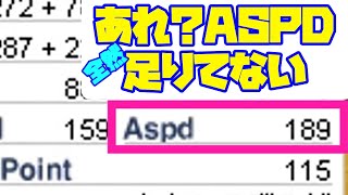 【RO】え？ASPD193じゃないの？　再び鷹の装備を考える【ラグナロクオンライン】