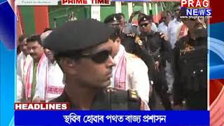 Assam's top headlines of 30/10/2018 | Prag News headlines