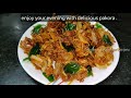 onion pakodi in telugu crispy sweet shop pakodi కరకరలాడే ఉల్లిపాయ గట్టి పకోడీ అచ్చం హోటల్ స్టైల్