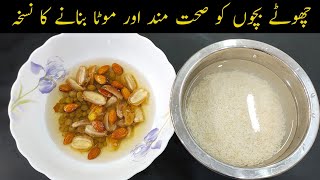 Baby Food || Weight gain \u0026 Brain development || بچوں کو موٹا بنانے کا فارمولا || food with Adnan