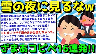 【2ch面白いスレ】ざまあコピペでスカッと笑え！気分痛快なコピペ16連発！【ゆっくり解説】