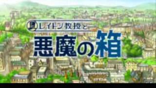 【DS】 レイトン教授と悪魔の箱 #1 ＭＯＶＩＥ　（ＪＰ）