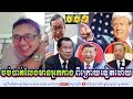 john ny talking about his latest news on khmer government leads by pm hun sen and hun manet