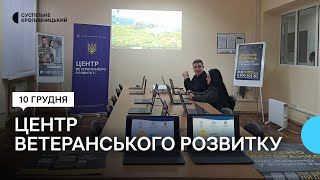 У Кропивницькому презентували Центр ветеранського розвитку