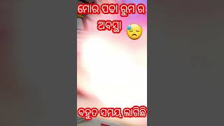 ମୋର ପଢା ଘର କେତେ ଅବସ୍ଥା 😓munmun beti