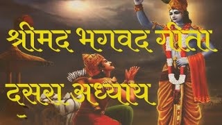 श्रीमद् भागवत गीता || अध्याय 2 || सांख्य योग || संत रामपाल जी द्वारा अनुवादित