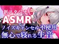 【ASMR】ノイキャンなしの生音！ふわ～っと眠れる睡眠導入。ヘッドスパ・肩たたき・とろみのあるオイル・タッピング・耳ふ～ ASMR For The Best Sleep EVER【周防パトラ】