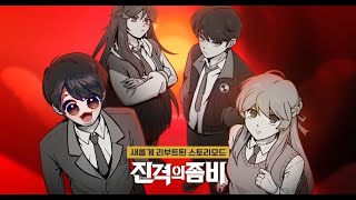 좀비고 리부트 Act 1클리어 및 업적 깨기