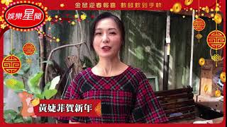 2020愛你愛你／只鼠於你 黃婕菲賀新年｜三立新聞網SETN.com