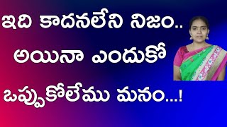 ఇది కాదనలేని నిజం.కాని ఒప్పుకోము మనం.#వ్యాఘ్రీవ#bulusuaparna#భర్తృహరి#sahithikoumudi