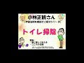 【小林正観さんの宇宙法則朗読】☆トイレ掃除小林正観さんの宇宙法則について書籍より、朗読してご紹介しています。