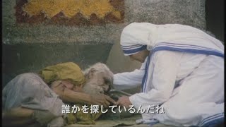 映画「マザー・テレサ 」 (2003) 日本版劇場公開予告編  Madre Teresa   Japanese Theatrical Trailer