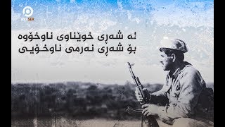 لە شەڕی خوێناوی ناوخۆوە بۆ شەڕی نەرمی ناوخۆیی