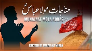 Munajat Mola Abbas (a.s) 🤲| Dua e Hazrat Abbas (a.s) 🤲| Isteghasa Mola Abbas (a.s) 🤲