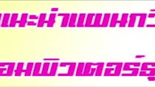 แนะนำแผนกวิชา คอมพิวเตอร์ธุรกิจ (วิทยาลัยเทคนิคร้อยเอ็ด)