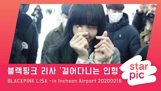 STARPIC 4K 블랙핑크 리사 '걸어다니는 인형' / BLACKPINK LISA -in Incheon Airport 20200218