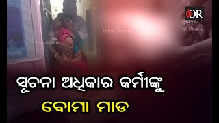 RTI Activist Critical In Bomb Attack In Jajpur | Odisha Reporter