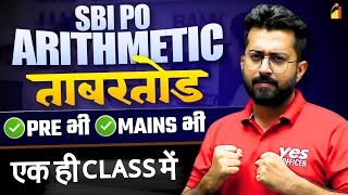 Arithmetic - एक प्रेम कथा ❤️‍🔥 || SBI PO 2024 [ Pre+Mains ] || Aashish Arora