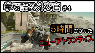 【STARFIELD】#4 新たな外交！？　大都市ニューアトランティスへ！　５時間かかったけど・・・・