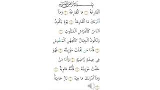 อัลกุรอาน ซูเราะฮ์ 101 อัลกอริอะฮ์  AL-QURAN SURAH 101 AL-QARIA