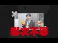 2024粉紅特報片頭曲｜純享版｜波特王