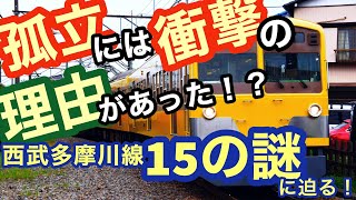 【壮大な夢物語】西武多摩川線の15の謎に迫る