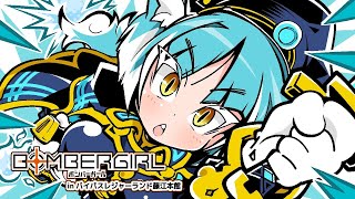 BOMBER GIRL (ボンバーガール)生放送 20200109