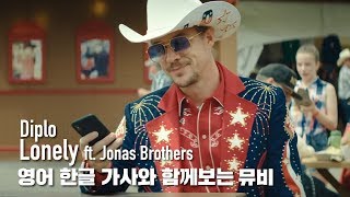 한글자막뮤비 Diplo - Lonely Feat Jonas Brothers