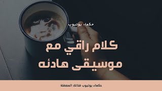 جمل روعه ، واقول مؤثرة ، وموسيقي ساحره