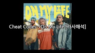 난 성공하는 데에 내 인생을 걸었어 | Cheat Codes - On My Life [가사해석]