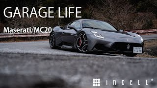 ＃ガレージライフ #garagehouse  #ドライブ 　GARAGE LIFE 【マセラティMC20ドライブ編】inCELL MC20