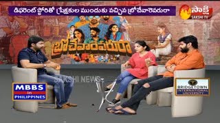 Brochevarevaru Ra Movie Special Chit Chat | Sri Vishnu | Nivetha Thomas