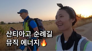 🇪🇸 ep.9_ 산티아고 순례길 뮤직에너지🔥 | 스페인