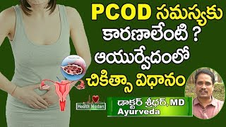 PCOD Treatment in Ayurveda by Dr Sridhar | Dr Khadar Vali | Amrutha Aaharam | Health Masters