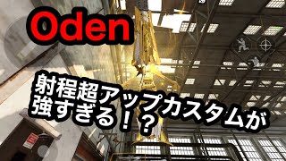 【CoDモバイル】Oden  遠距離二発キルできる射程マックスカスタムが化け物すぎる！