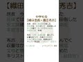 【lの替え歌】中学社会・織田信長と豊臣秀吉 ベテルギウス 優里