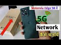 Motorola edge 50 5g network setting,Moto edge 50 me 5g network kaise  laye, Motorola 5g setting