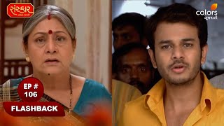 Sanskar Dharohar Aapni | સંસ્કાર ધરોહર આપની | Ep 106 | colors Gujarati