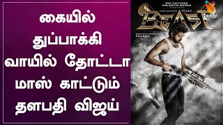 கையில் துப்பாக்கி வாயில் தோட்டா மாஸ் காட்டும் தளபதி விஜய் | Beast | Thalapathy Vijay