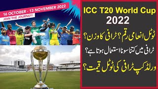 ICC T20 World Cup 2022 Prize Money | What is the cost of Cricket World Cup trophy? | Sports News