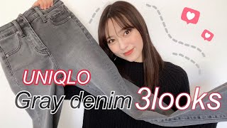 ≪GrayDenim♡ユニクロ≫愛用デニムをご紹介します！