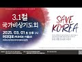 대전대첩 대전시청 남문광장 20만 명 탄핵 반대 외치다 드론샷