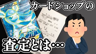 【ポケカを売る】カードショップの買取でまさかの事態に…【ポケモンカード】