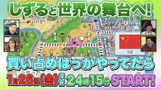 【ゆるe〜学園】2024年1月26日(金)放送