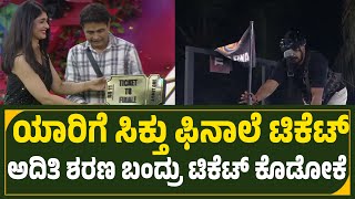 ಟಿಕೆಟ್ ನೋಡಿ ಕೂಗಾಡಿದ ಹನುಮಂತ🔥...ಯಾರಿಗೆ ಸಿಕ್ತು ಫಿನಾಲೆ ಟಿಕೆಟ್❤‍🔥.Bigg boss kannada season 11 promo